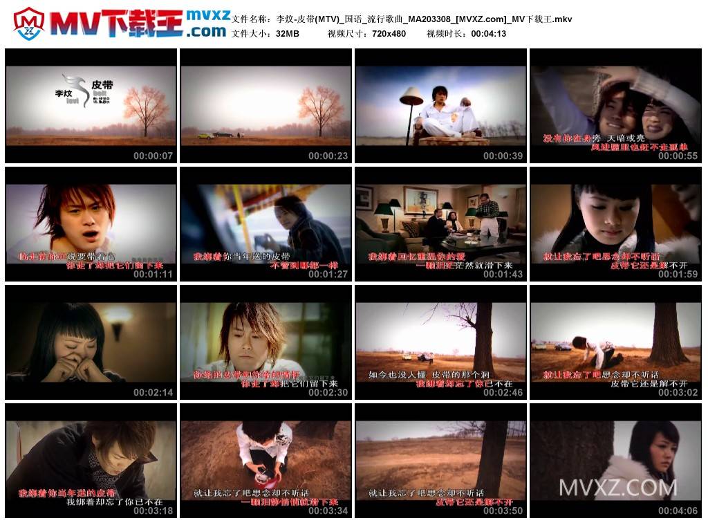 李炆-皮带(MTV)_国语_流行歌曲_MA203308
